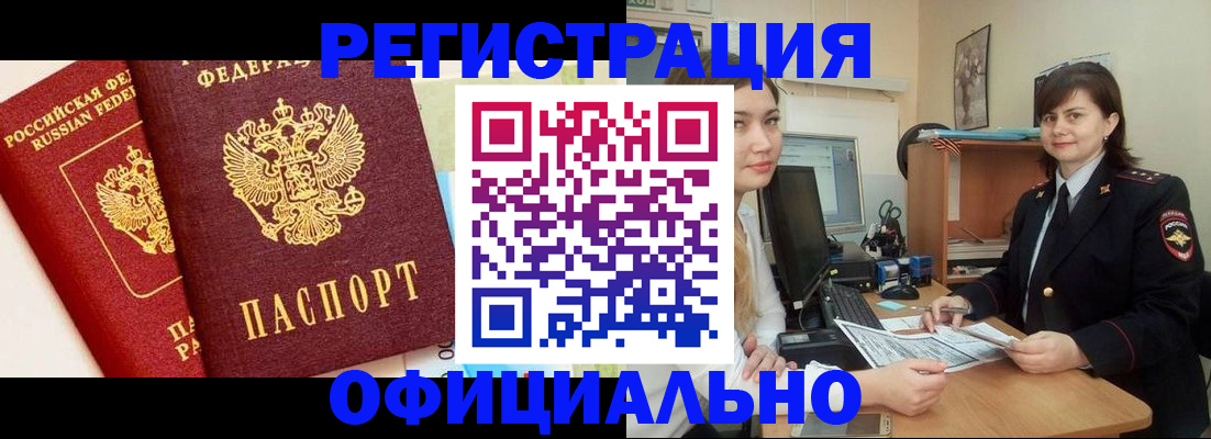 прописка в Черняховске
